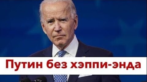 "США приговорили режим Путина к ликвидации: станет ли речь Байдена исторической?" - Роман Цимбалюк (ВИДЕО)