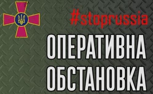 Оперативна інформація станом на 06.00 30.03.2022 щодо російського вторгнення