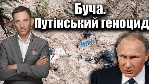 Світ у шоці від Бучі. 39-й день війни | Віталій Портников