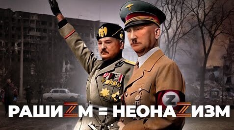 Нацизм – фашизм – сталінізм – рашизм: 20 подібностей // Історія без міфів