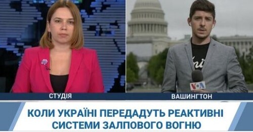 Коли Україні передадуть реактивні системи залпового вогню