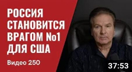 "Путинская Россия — главный враг США/ Новые потребности ВС Украины" - Юрий Швец (ВИДЕО)