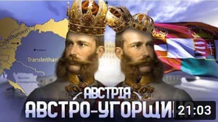 "Сполучені Штати Європи": як Австрія стала Австро-Угорщиною // Історія без міфів