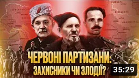 Совєцькі партизани – бандити чи "народні месники"? // 10 запитань історику