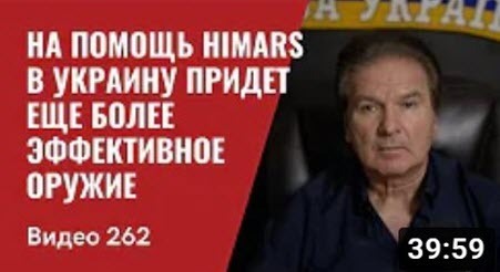 "На помощь “хамерсам” в Украине скоро придут еще более эффективные системы оружия" - Юрий Швец (ВИДЕО)