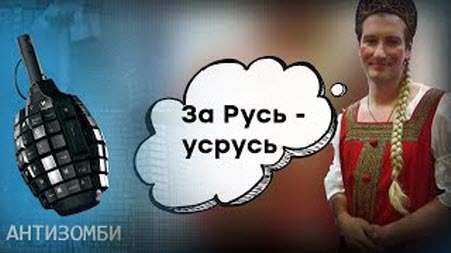 Жесткий каминг аут Красовского —бывших предателей не бывает! Антизомби