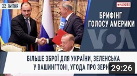 Більше зброї для України, Зеленська у Вашингтоні, угода про зерно