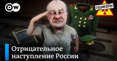 Контрнаступление Украины. Госизмена Путина. Оружейный металлолом – "Заповедник"