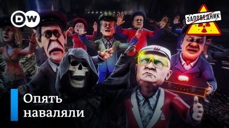 Эхо гойды. Непризнанные референдумы. Кто взорвал потоки – "Заповедник"