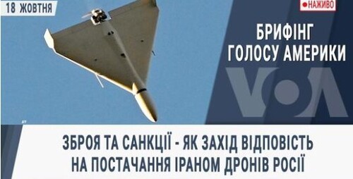 Зброя та санкції - як Захід відповість на постачання Іраном дронів Росії