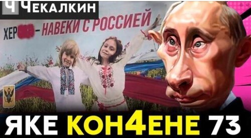 Херсон це Украіна | Паребрик News