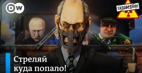 Обстрелы Украины продолжаются. Чиновники в астрале. Оружейный барон в ЛДПР –"Заповедник"
