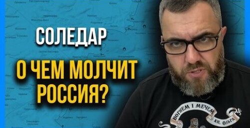 "СОЛЕДАР! Россия уже празднует победу!" - Алексей Петров (ВИДЕО)