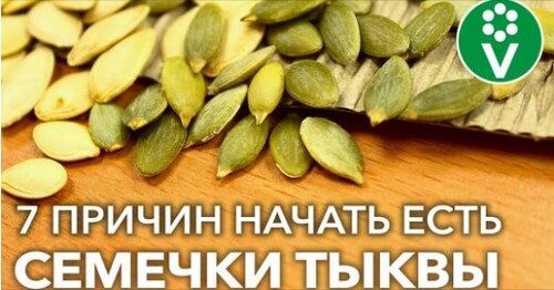 Что будет, если есть ТЫКВЕННЫЕ СЕМЕЧКИ каждый день? 7 поразительных действий на организм человека