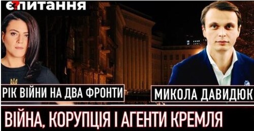 Два нових виклики в першу річницю вторгнення | ПІДСУМКИ
