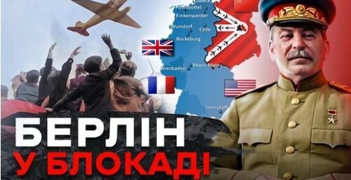 Берлінська криза: перша поразка Кремля в Холодній війні // Історія без міфів