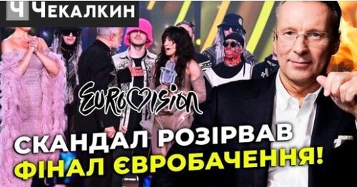 Loreen ЗАПОЗИЧИЛА мелодію в українки / Дмитро Чекалкин | ПолітПросвіта