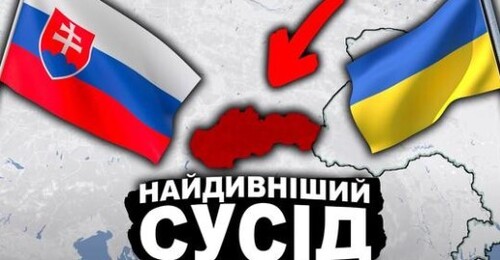 Що Ми Знаємо Про Словаччину? Історія Словаччини | Історія України від імені Т.Г. Шевченка