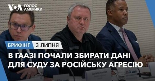 Брифінг. В Гаазі почали збирати дані для суду за російську агресію