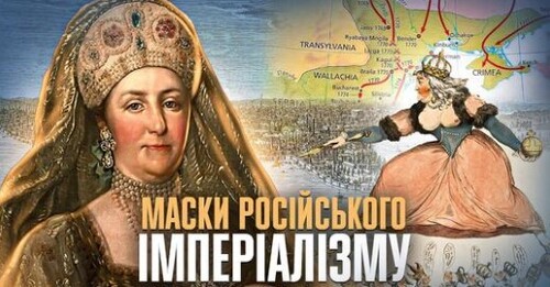 "Грецький проєкт": як росія хотіла загарбати Крим, Босфор і Дарданелли