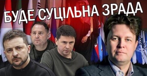 МАГДА: План Зеленського ПЕРЕПИШУТЬ. Подоляк ПІДІГРАВ Росії. Єрмака назвуть ДЖЕДАЄМ