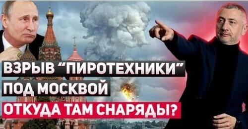 "Взрыв в Сергиевом Посаде. Что это было?" - Сергей Ауслендер