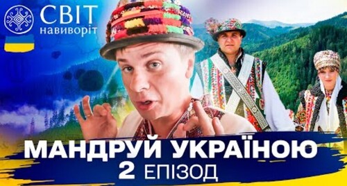 Гуцульське весілля за давніми традиціями, унікальний ретро-поїзд. Мандруй Україною