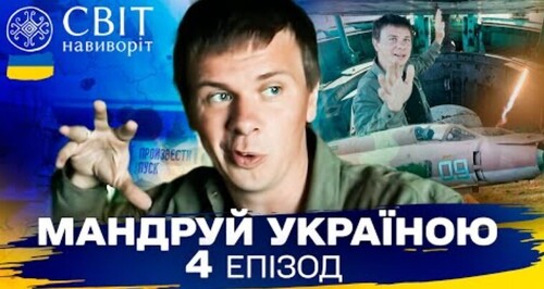 Ядерне минуле України, яке могло б змінити хід історії. Мандруй Україною