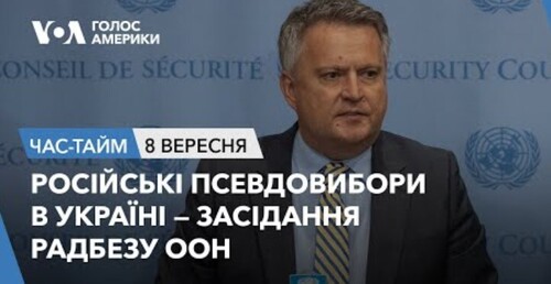 Час-Time CHAS-TIME (9 вересня, 2023): Російські псевдовибори в Україні — засідання Радбезу ООН