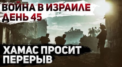 "Война в Израиле. Прекращение огня?" - Сергей Ауслендер