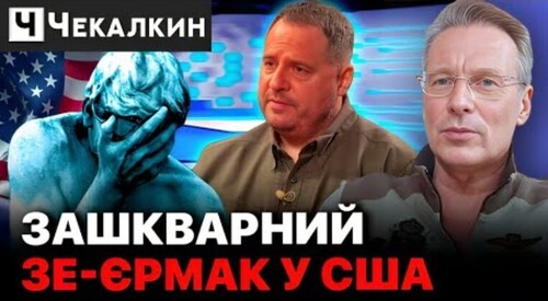 ПОТУЖНА ПРОМОВА канцеляра Зеленського на телебаченні у США сміялися усі | ПолітПросвіта