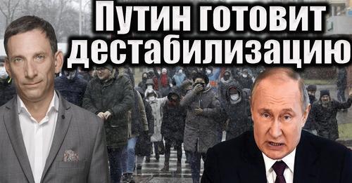 Путин готовит дестабилизацию | Виталий Портников