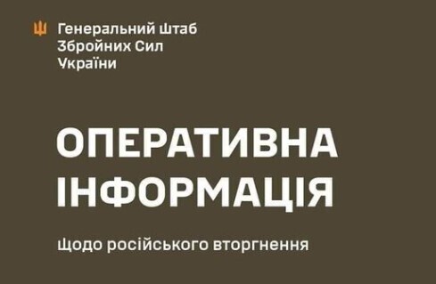 Оперативна інформація станом на 18.00 02.12.2023 щодо російського вторгнення